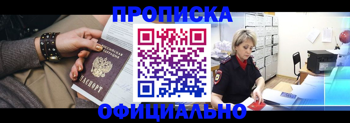 прописка законно в Гае