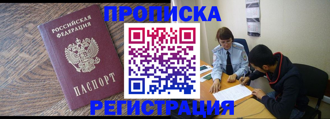 временная регистрация для школы в Гае